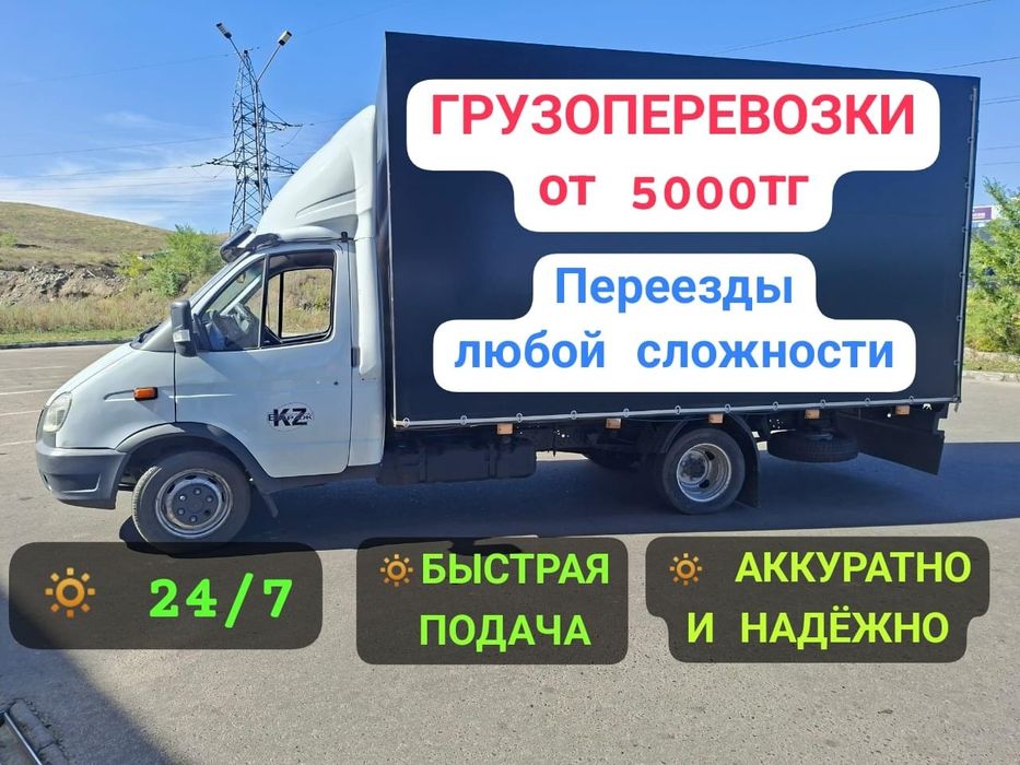 Услуги грузоперевозки