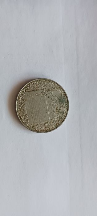 Стари монети и медали