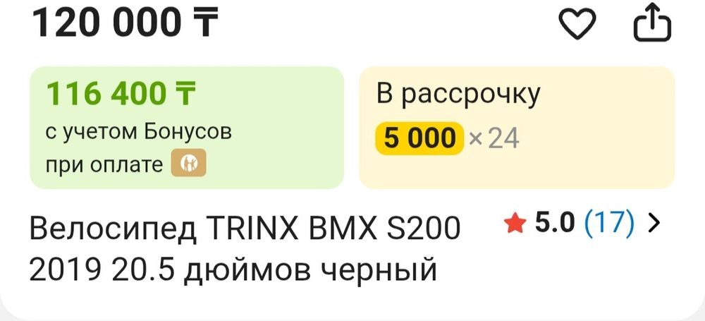 Велосипед BMX TRINX S200 б/у.