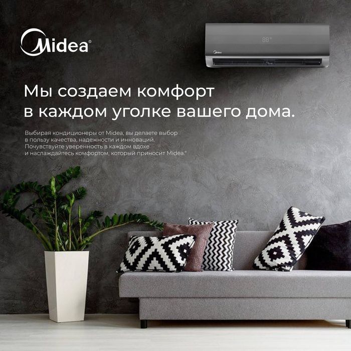 Кондиционер Фен Midea Naomi 12