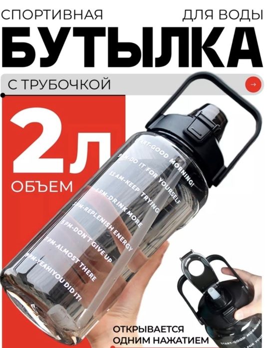 Бутылка для воды новая 2л