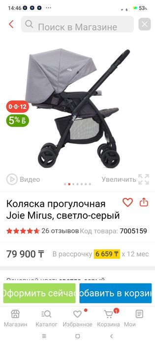 Прогулочная коляска Joie Mirus