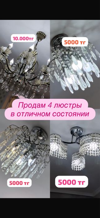 Продам люстры хорошего качества