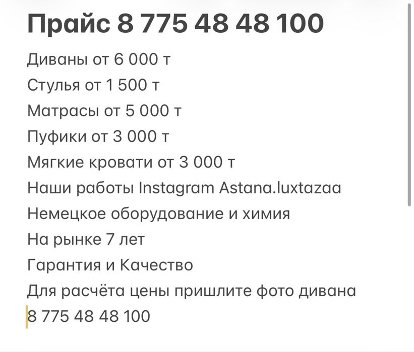 Чистка матраса дивана стулья