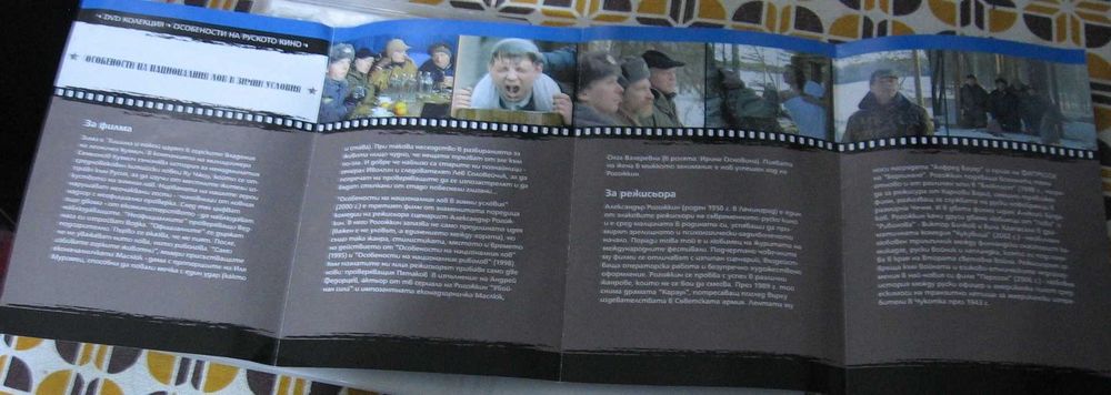 DVD особености на Националния лов в зимни условия