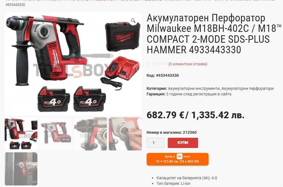 Milwaukee M18 BH - Акумулаторен перфоратор 2x18V 4.0Ah отличен!