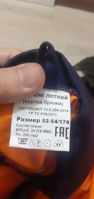 Спецодежда Роба новая костюм