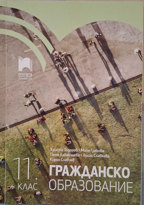 Учебници за 8., 9., 10. и 11. клас