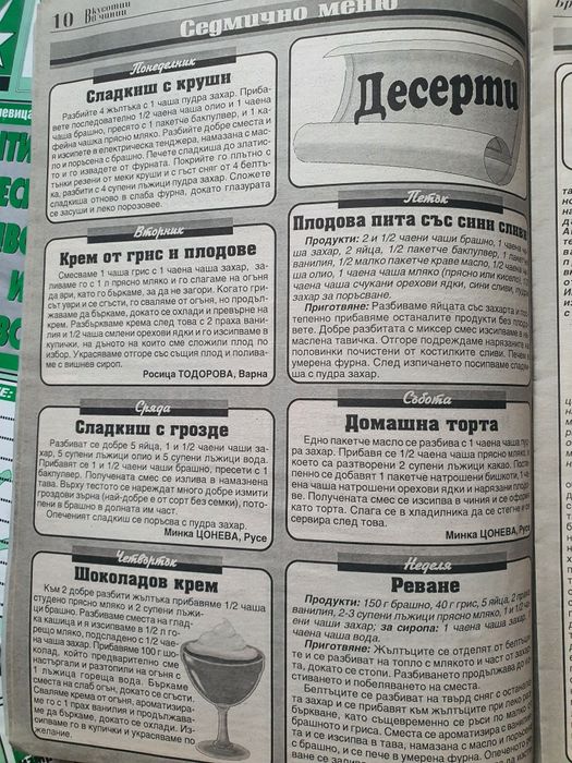 Кулинарно списание Вкусотии в чинии 45 бр.