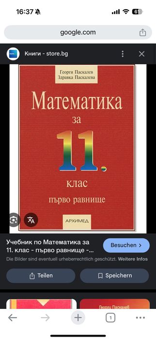 Математика за 11 клас Архимед
