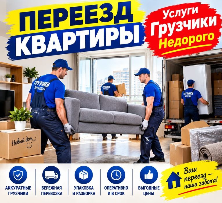 Услуги грузчики от 3000