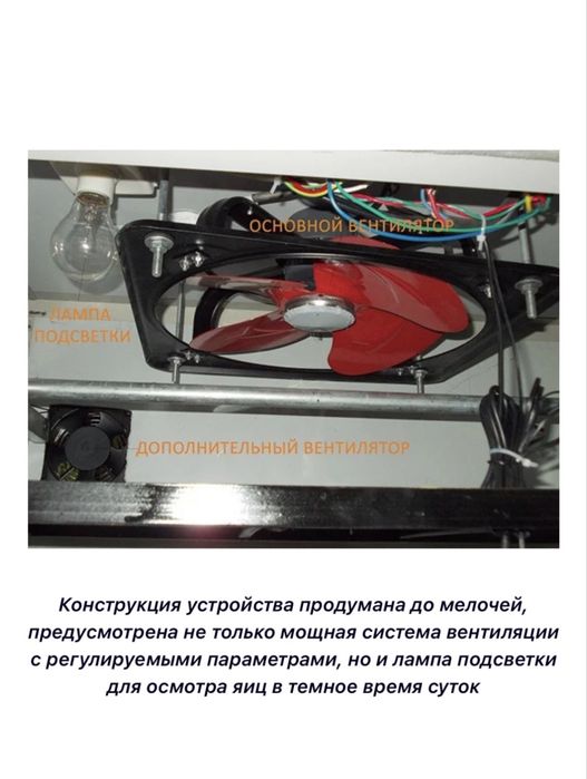 Бизон Инкубатор, вместимость 528 яиц