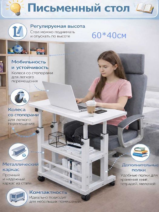 Компьютерный стол на колесах