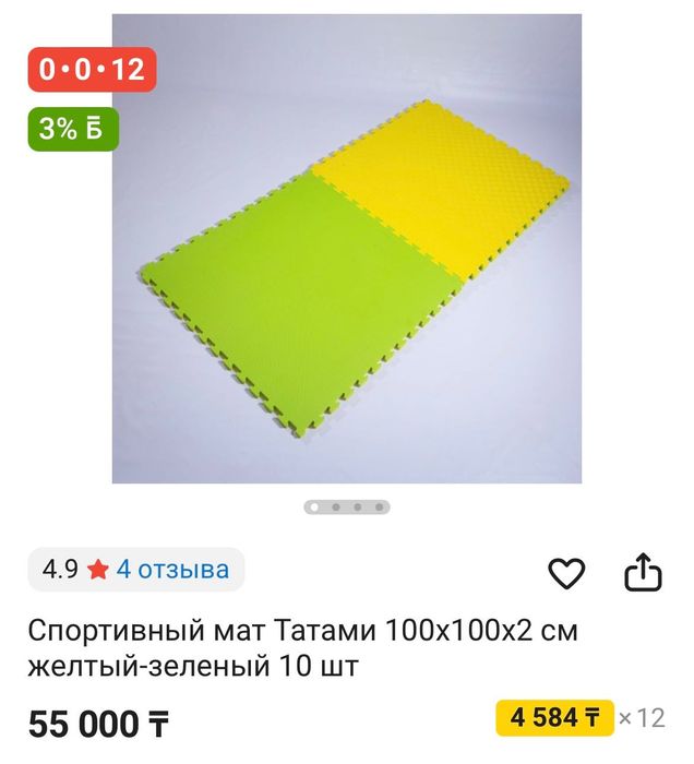 Спортивный мат Татами