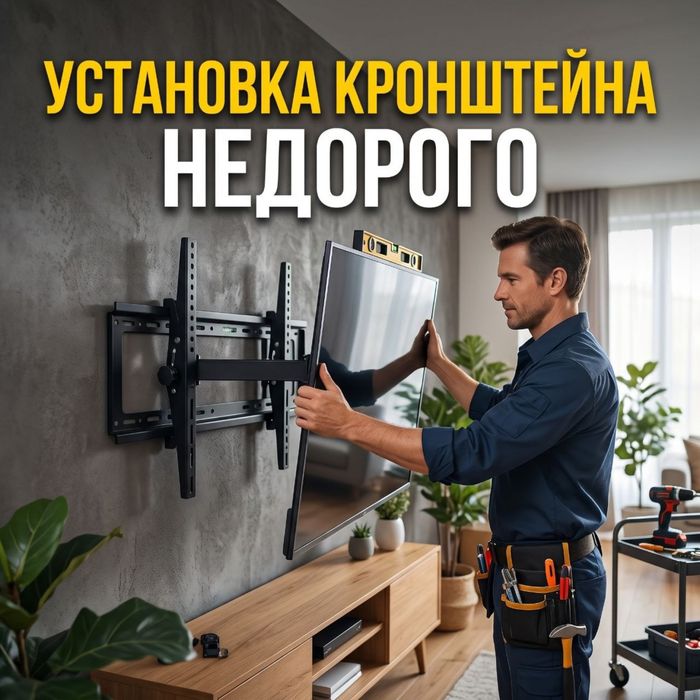 Установка кронштейна