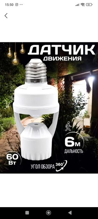 Патрон с датчиком движения