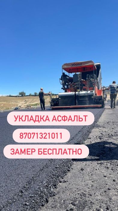 Асфальт. Укладка асфальт Алматы Алматы Обл