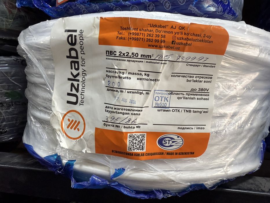 Уз кабел 2*2.5 пугнп