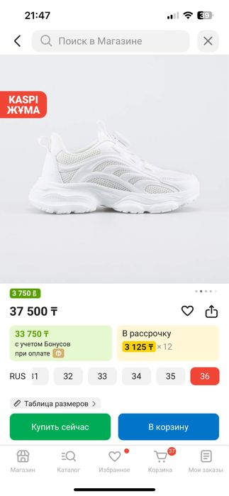 Котофей 34 размер