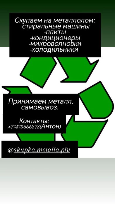 Приём металалома