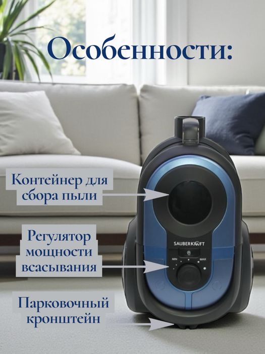 Новые пылесосы SAUBERKRAFT
