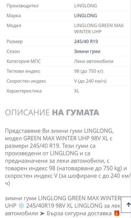 255 35 20 Green Max Winter UHP Произведено за Европа