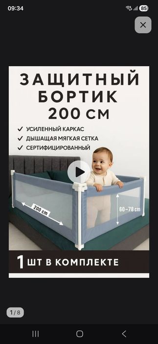 Бортик от падения