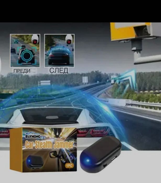 Спрей + Соларен заглушител за невидими регистрационни номера