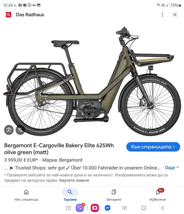 Електрическо карго колело Bergamont Bakery Elite 635Wh