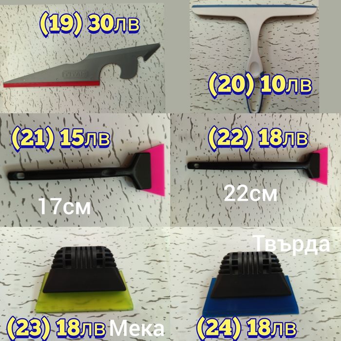 Ракел, шпатули за фолио, PPF инструменти, озонатор, tint brush, четка