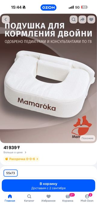 Подушка для кормления двойни