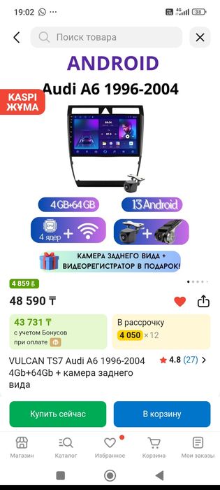 Андроид ауди а6.