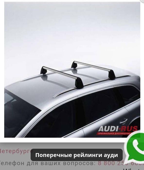 Рейлинги поперечные Audi