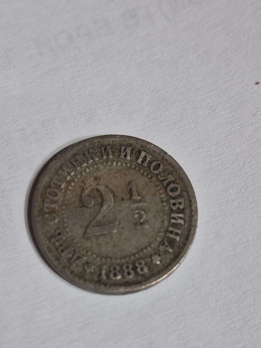 Монета 2,5стотинки