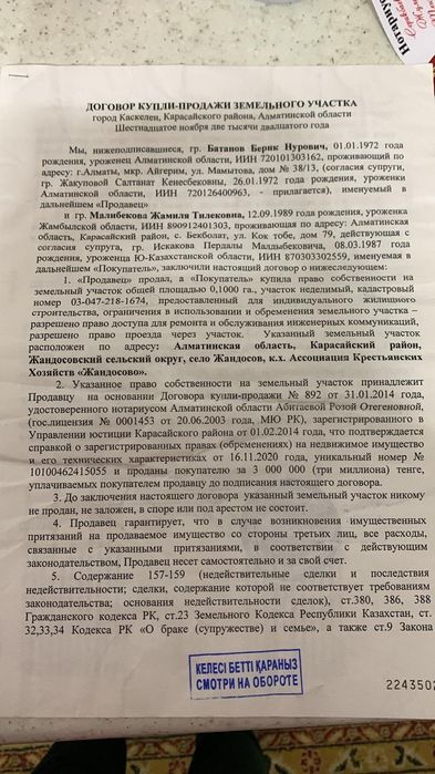 Участок каскелен  Саукеле