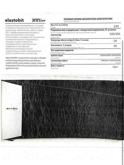 Полизол 4мм фольгаизол Polpan эластобит пластобит ЭКП и ЭПП