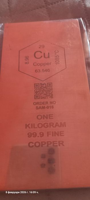 Медно кюлче 99.9