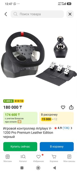 Продам игровой руль с педалями