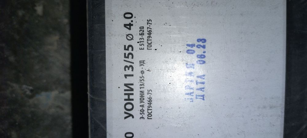 Электроды уони 13/55