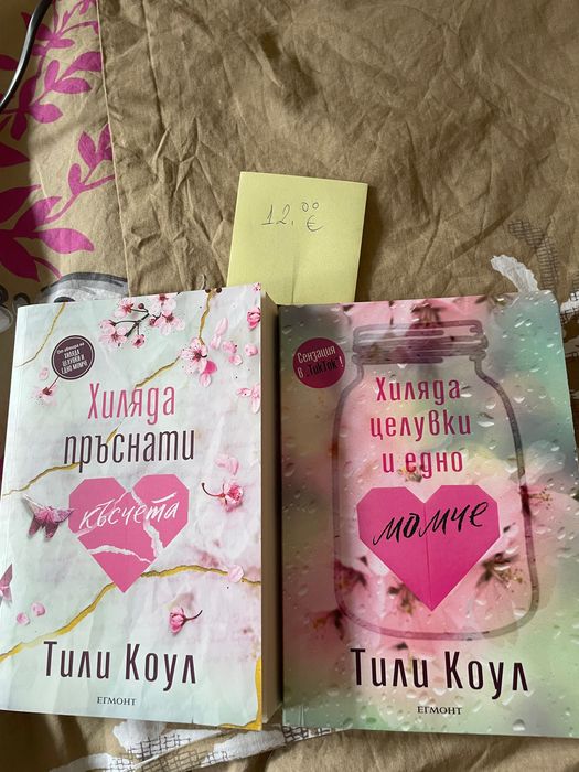 Книги от различни автори - романтика
