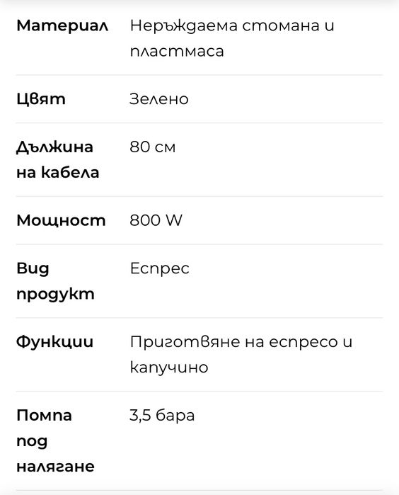 Еспресо машина Charm Heinner