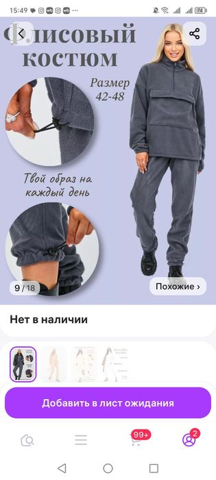 Костюм новый флисовый