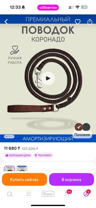 Поводок для собаки