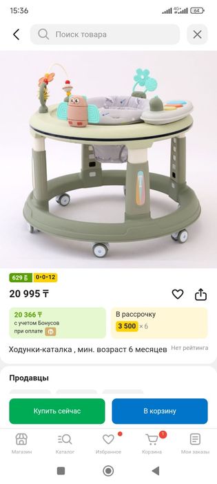 Продам детский ходунок