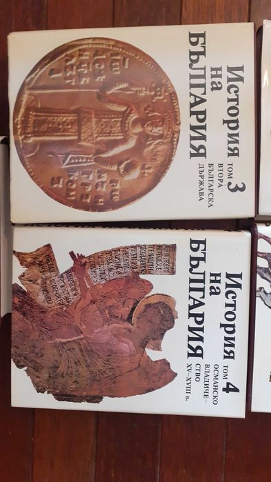 История на България томове от 1 до 5. Издание на БАН