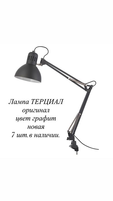 ТЕРЦИАЛ лампа оригинал