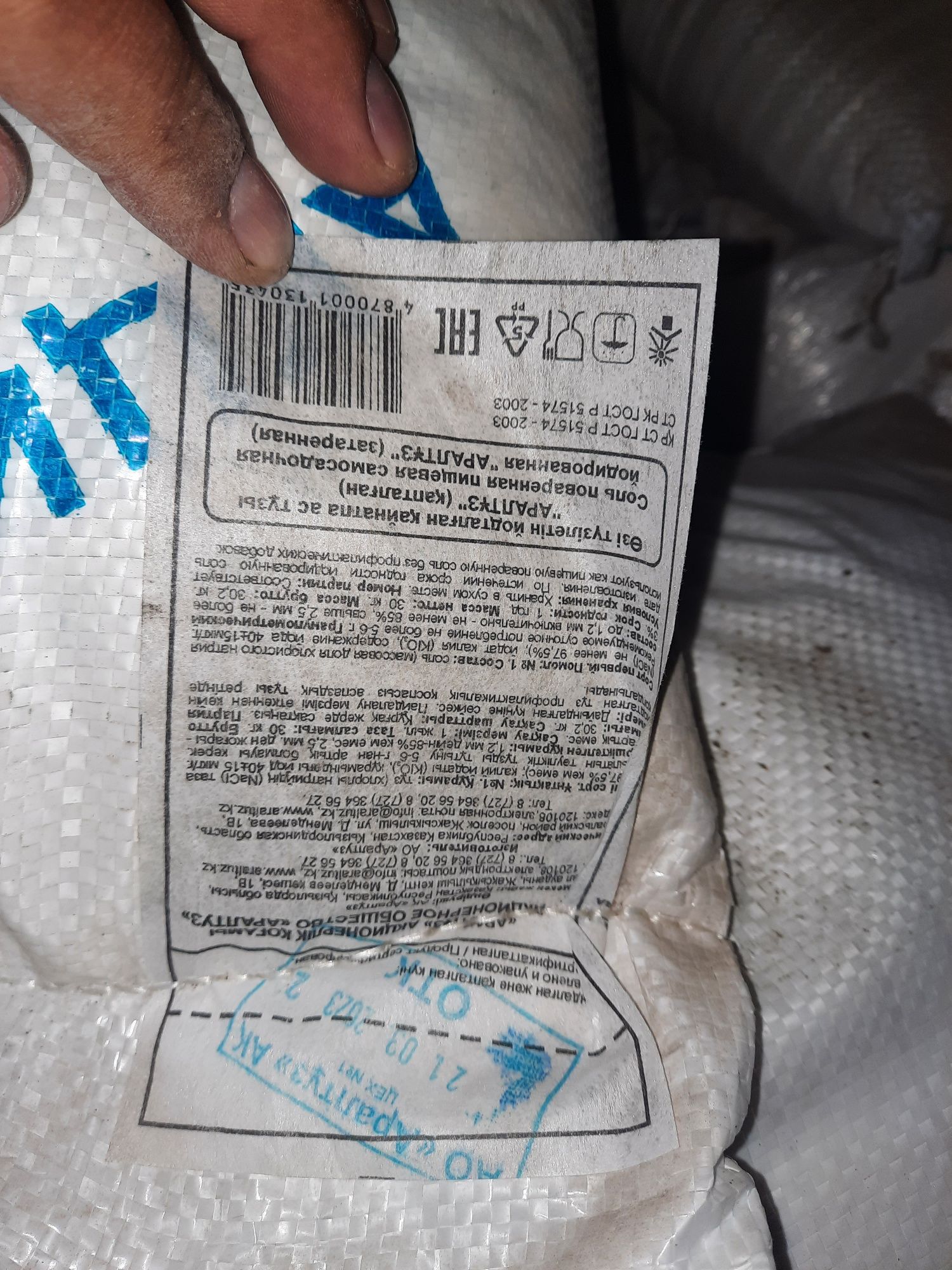 Соль не йодирвоная. Туз Тұз.Соль: 60 тг. - Продукты питания / напитки ...