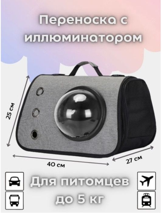 Переноска для животных среднего размера