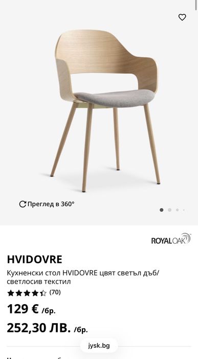 Трапезен стол за хранене
