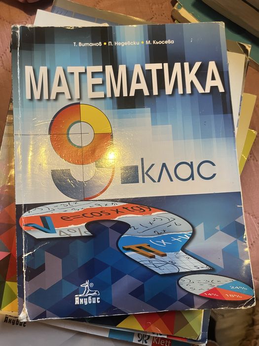 Учебници по математика за 9,10,11,12
